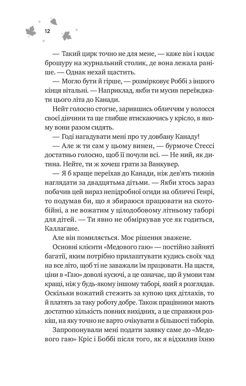 І спалахне пожежа