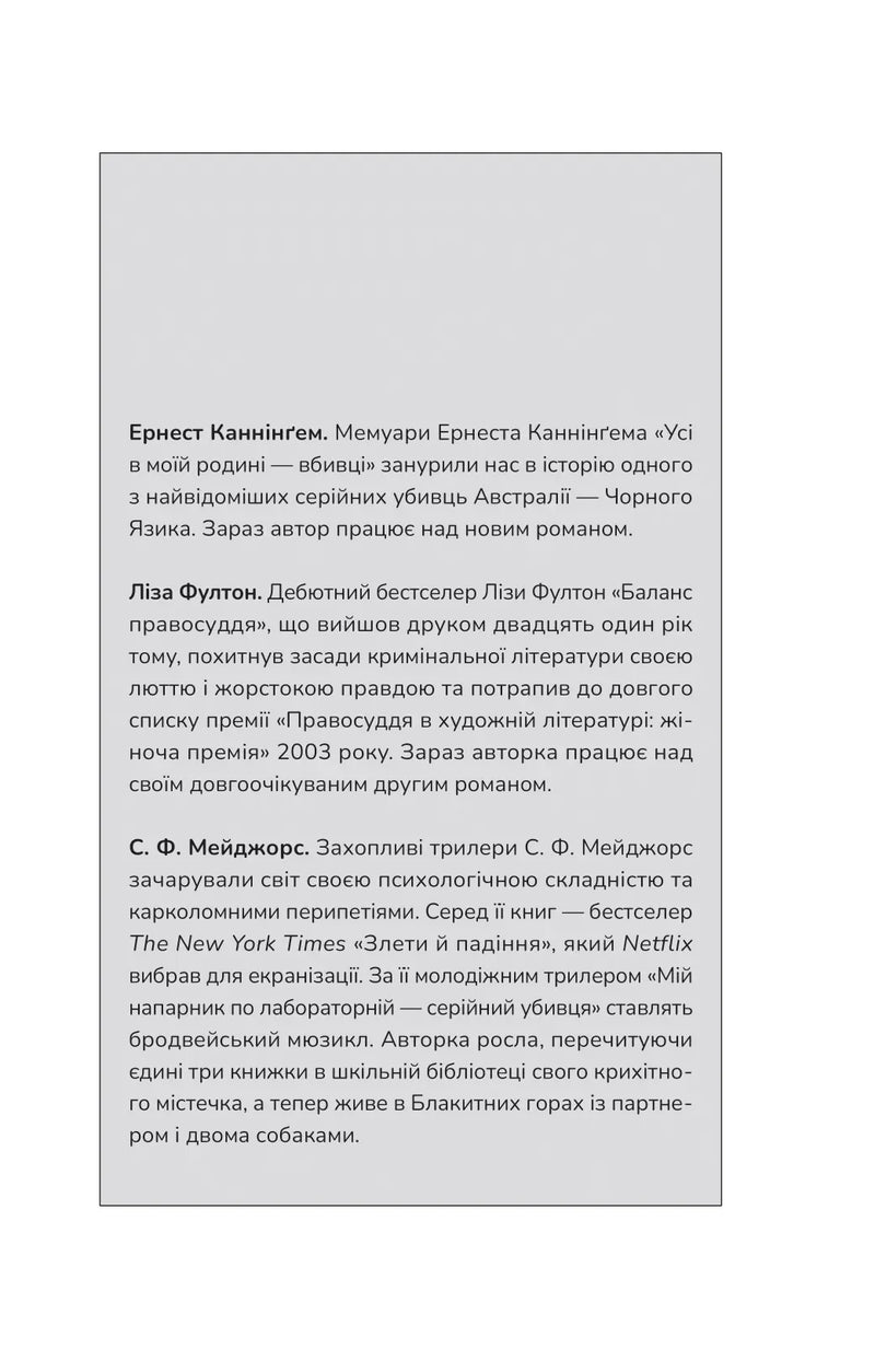 Усі в цьому поїзді — підозрювані