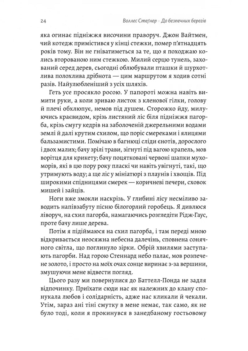 До безпечних берегів