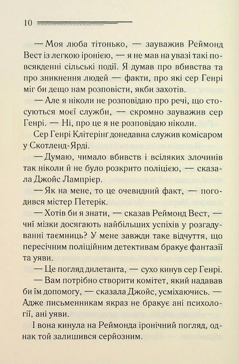 Тринадцять загадкових випадків