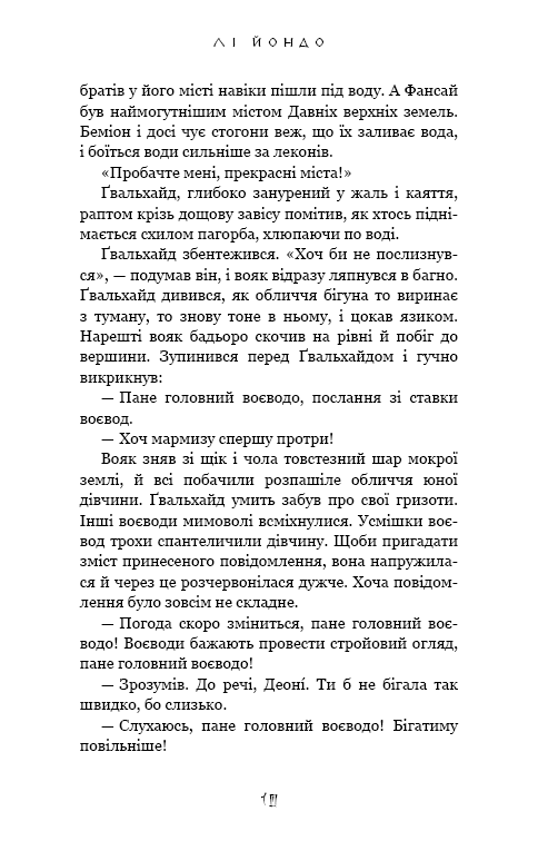 Вогонь доккебі