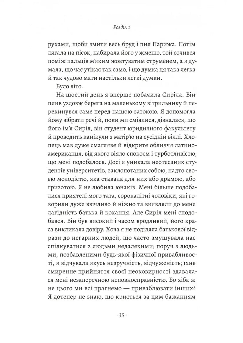 Привіт, печале