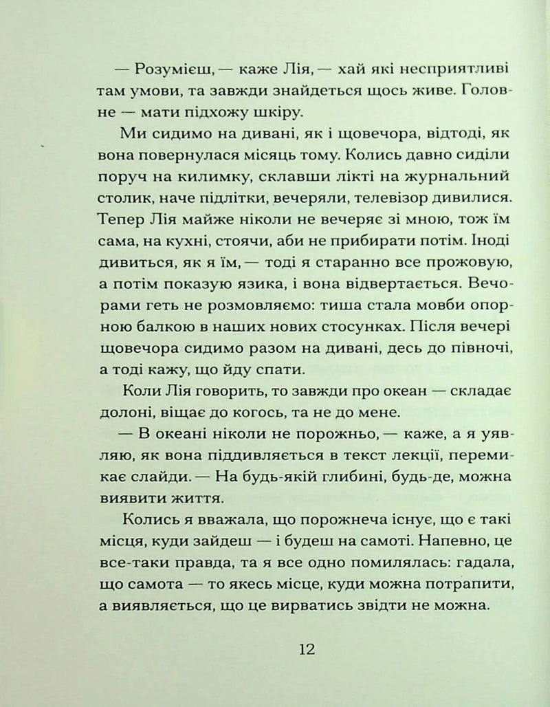 Наші дружини на дні морському
