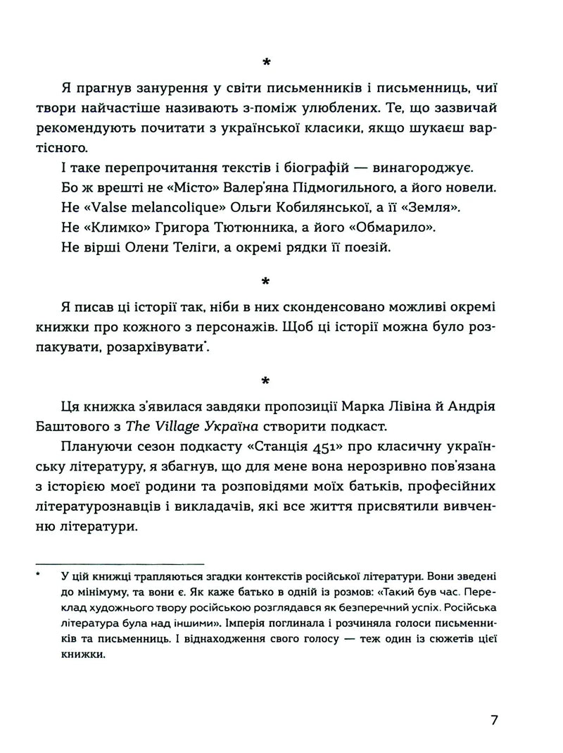 Живі. Зрозуміти українську літературу