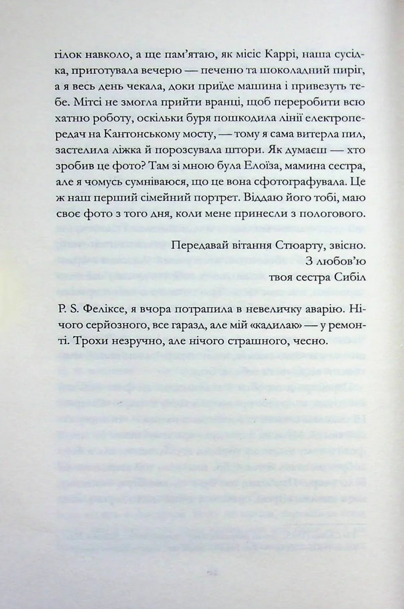 Кореспондентка