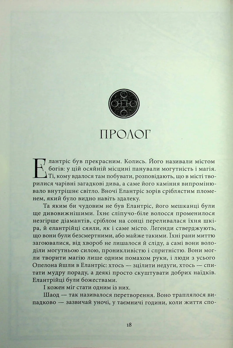 Елантріс