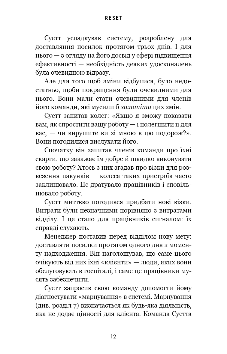 RESET. Як змінити те, що не працює