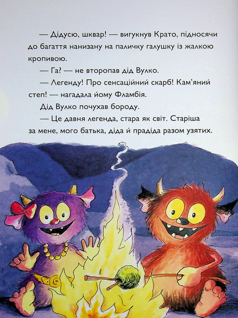 Вулканоси. Книга 4. Вулканоси висиджують скарби