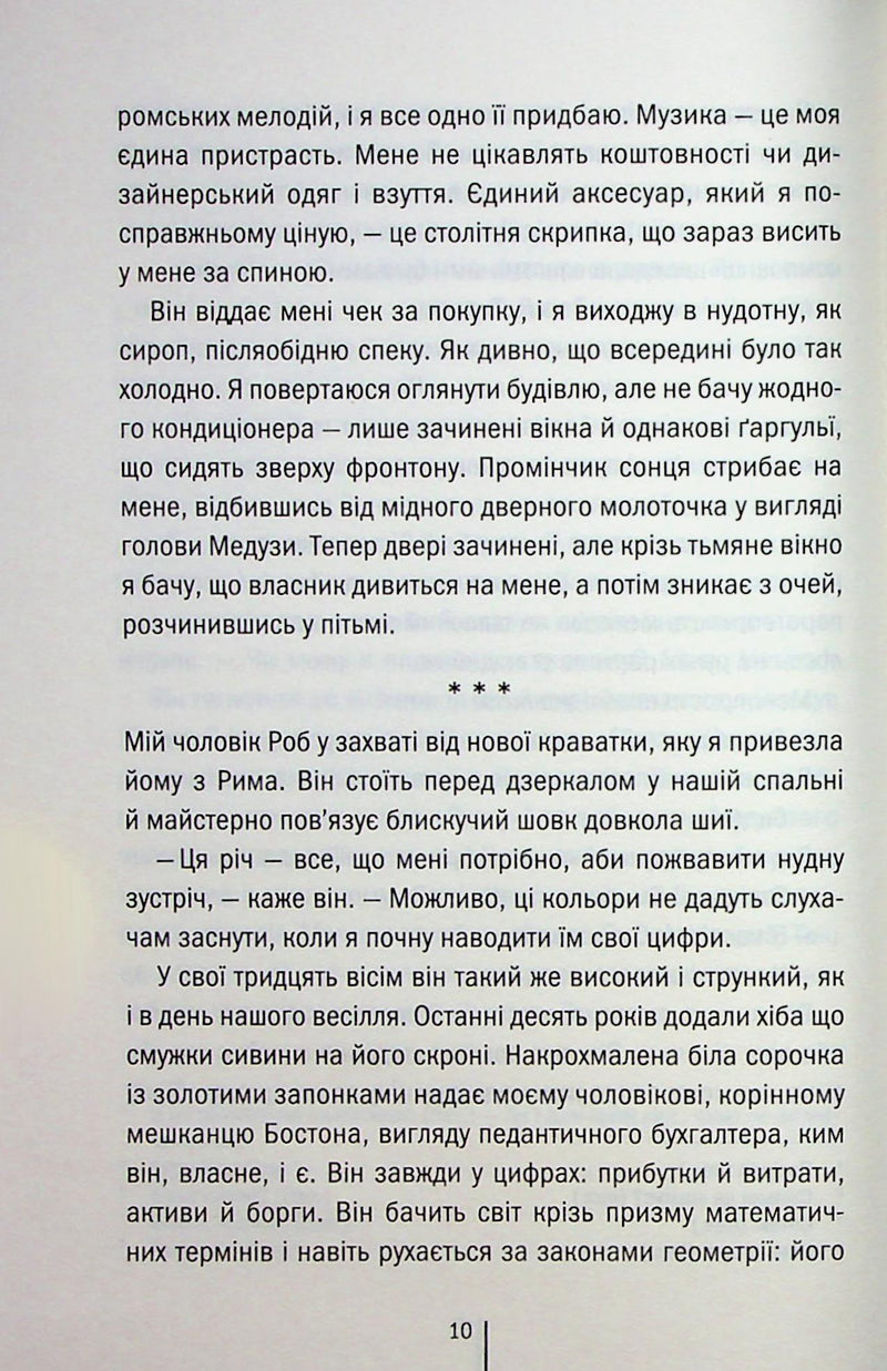 Гра з вогнем