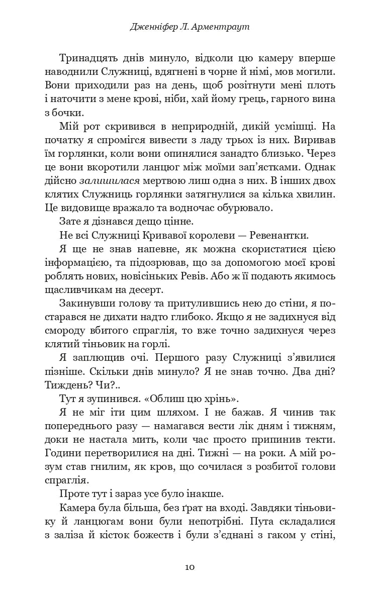 Кров і попіл: Війна двох королев