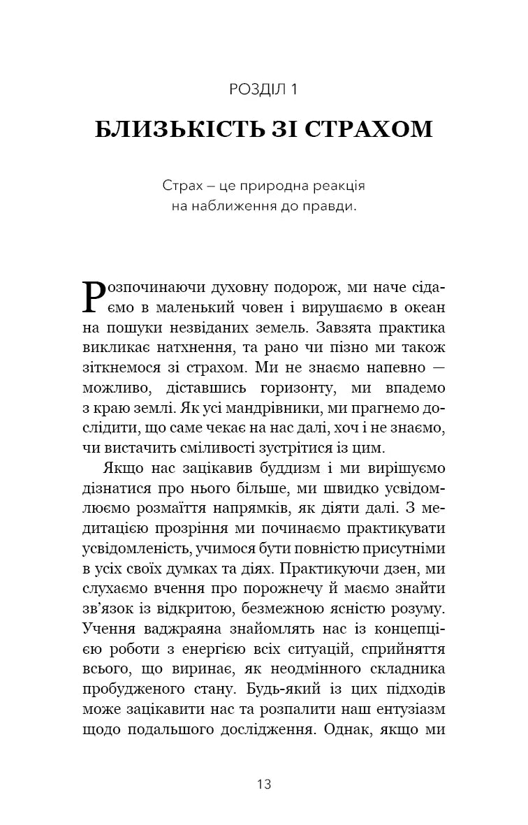 Коли життя стає руїнами. Дієві поради для важких часів
