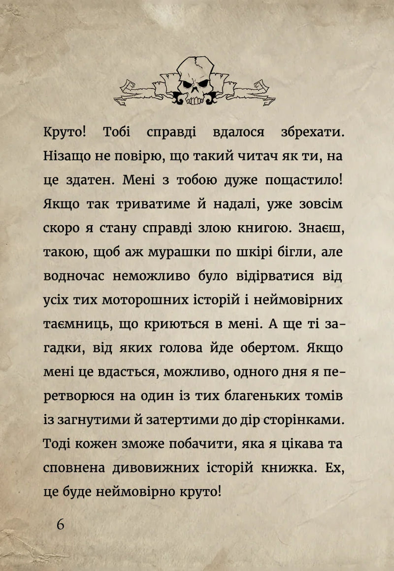 Маленька зла книжка