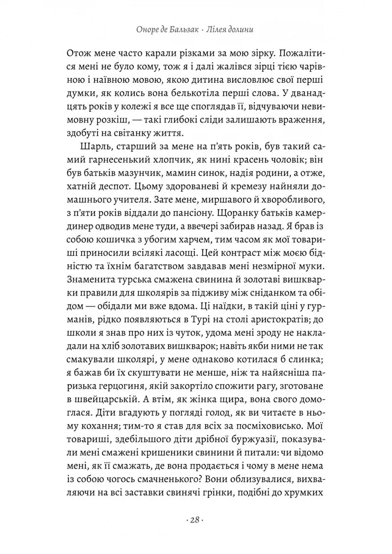 Лілея долини. Турський священник