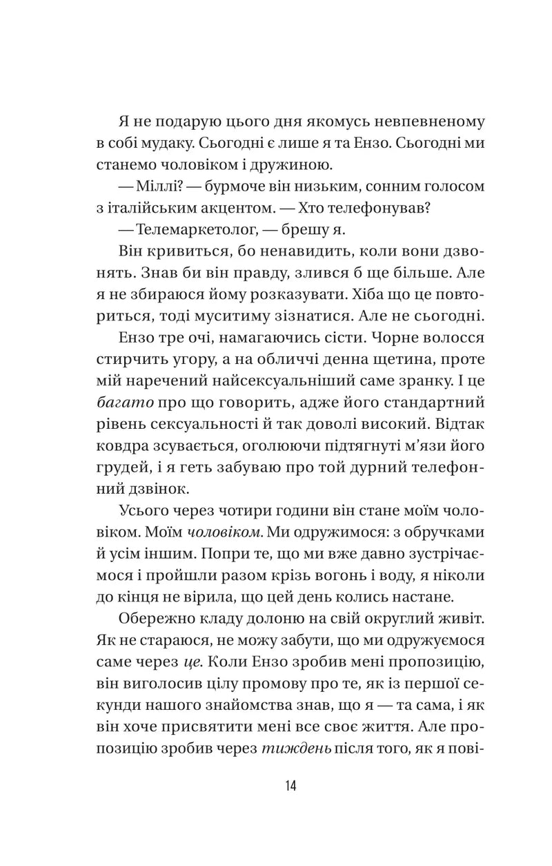Весілля служниці