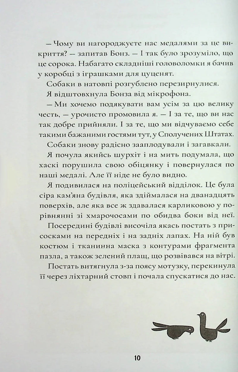 Шерлок Бонз та Переполох на Мангеттені. Книга 5