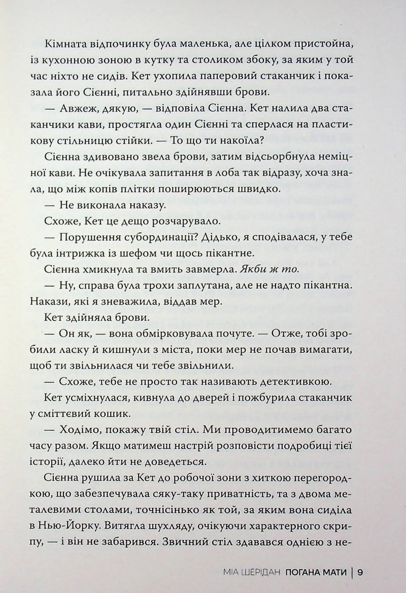 Погана мати