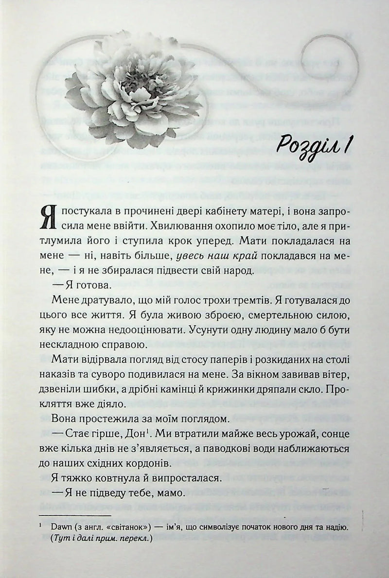 Холодне серце. Прокляті фейрі. Книга 1