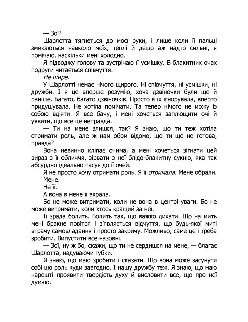 Тримай мене. Новоанглійська балетна школа