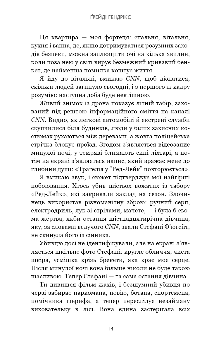 Група підтримки останніх дівчат