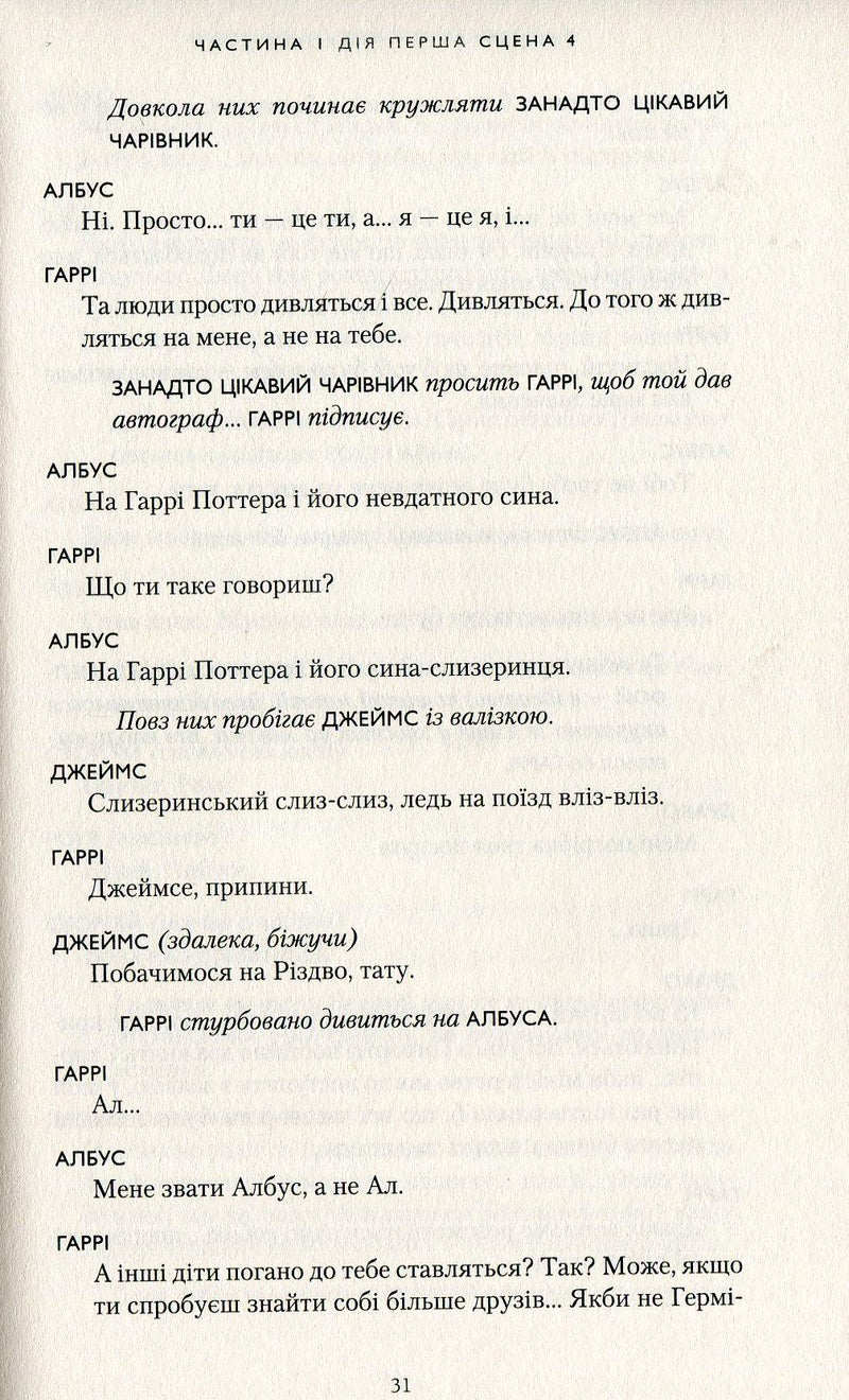 Гаррі Поттер і прокляте дитя