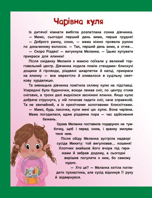 Адвент-читанка: 25 оповідань до Різдва