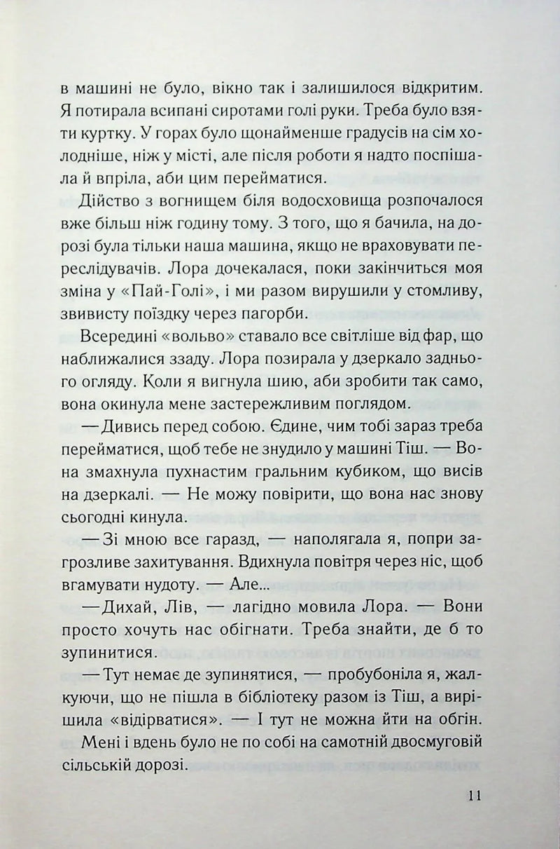 Тікай, червона