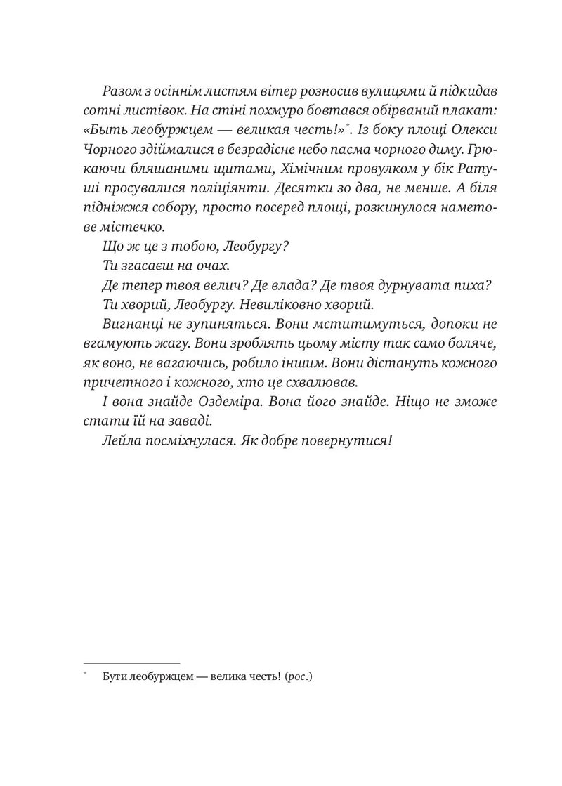 Леобург. Книга 2. Остання війна імперій