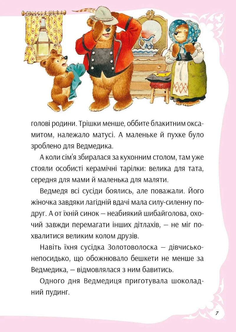 У світі улюблених казок