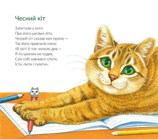 Про котів та про собак
