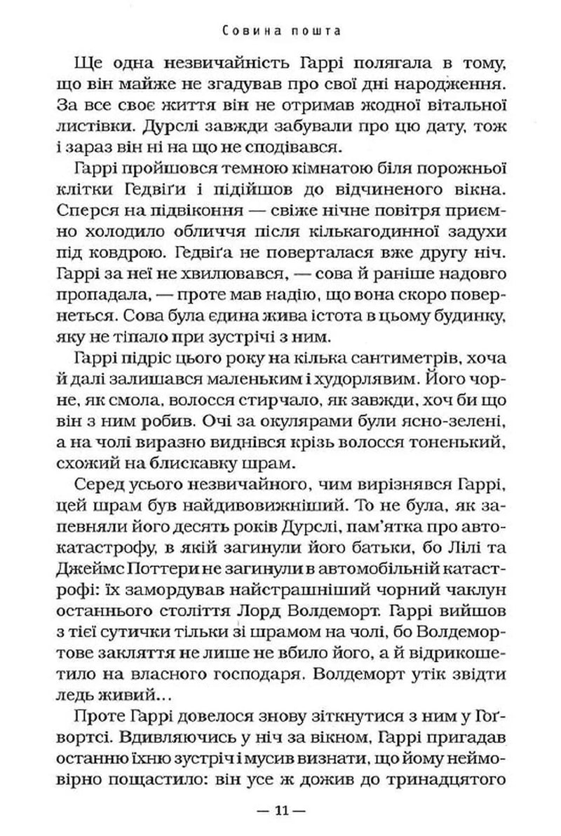 Гаррі Поттер і в'язень Азкабану