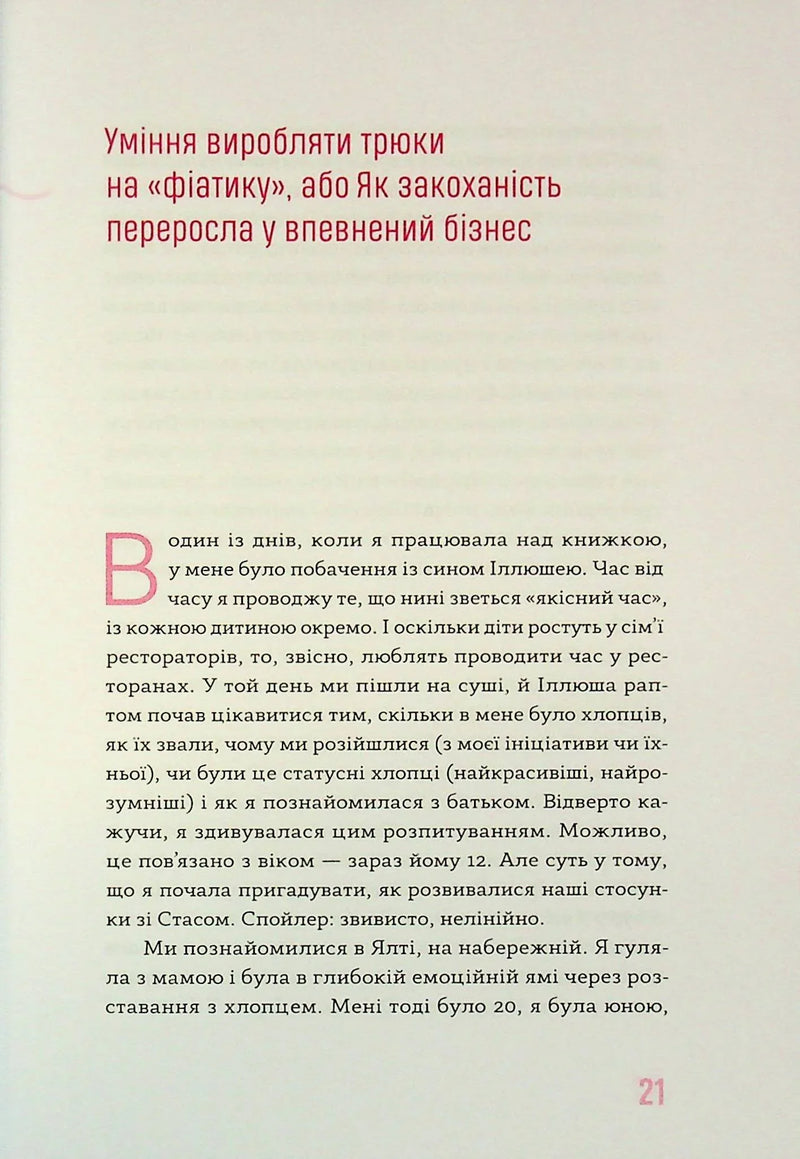 Солодкий несолодний бізнес. Від кавових автоматів до ресторанної мережі