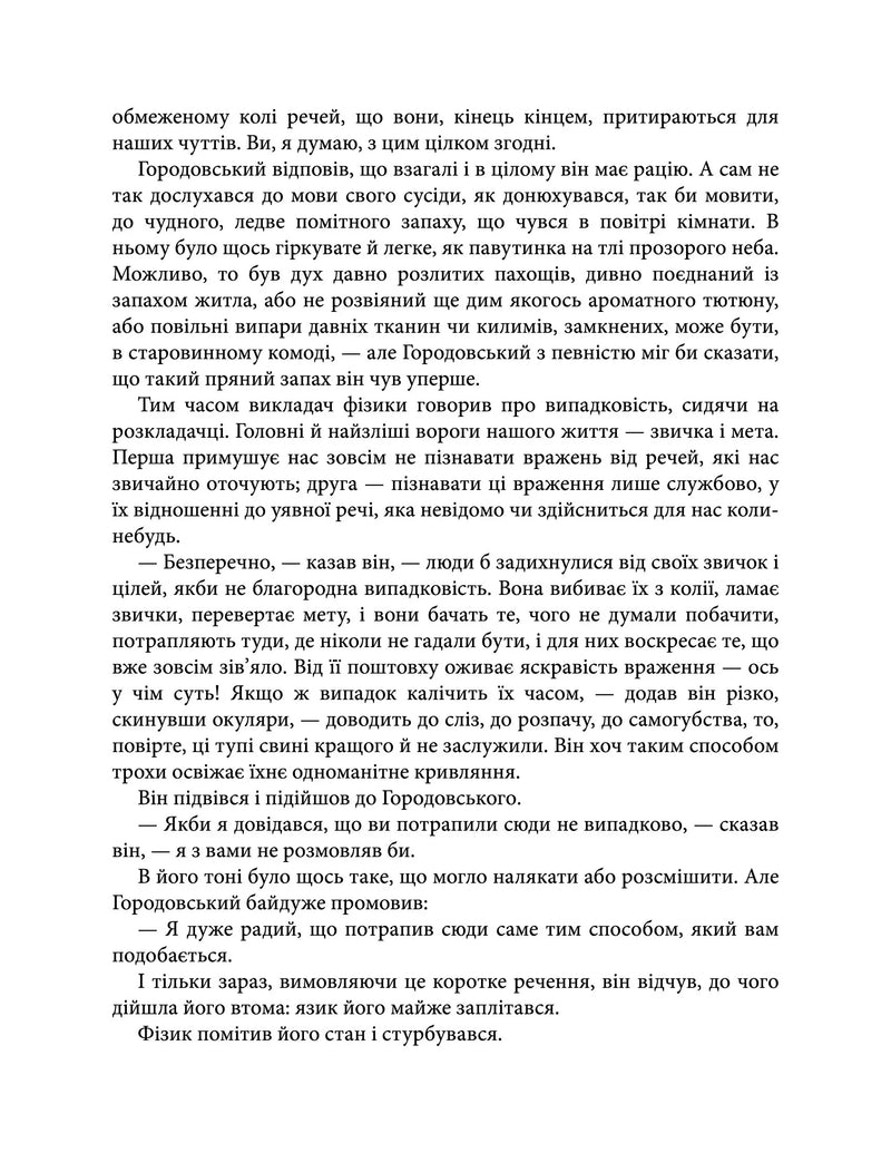 Повість без назви. Невеличка драма