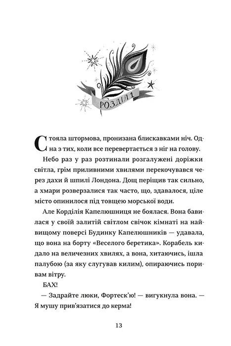 Капелюшники