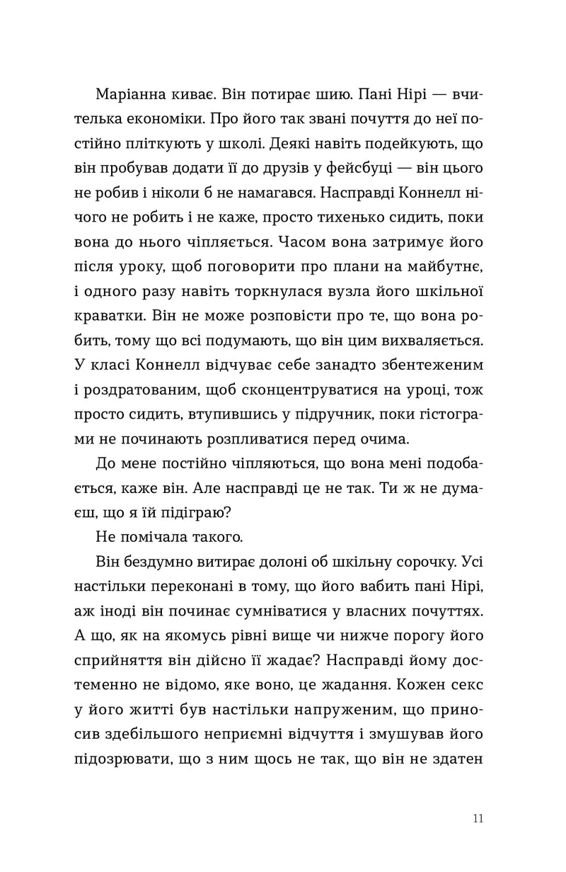 Нормальні люди