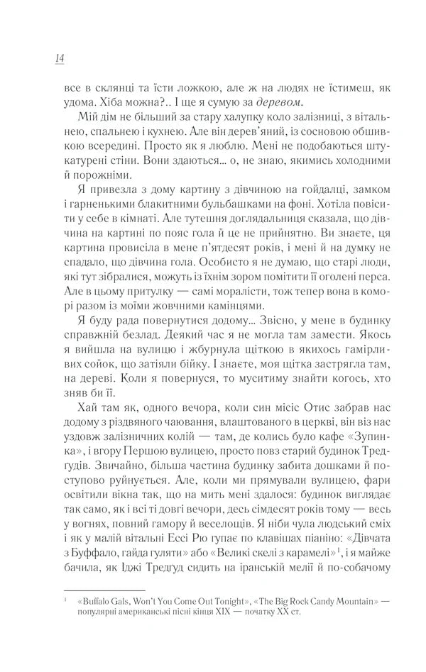 Смажені зелені помідори в кафе «Зупинка»