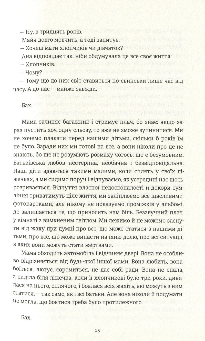 Ми проти вас