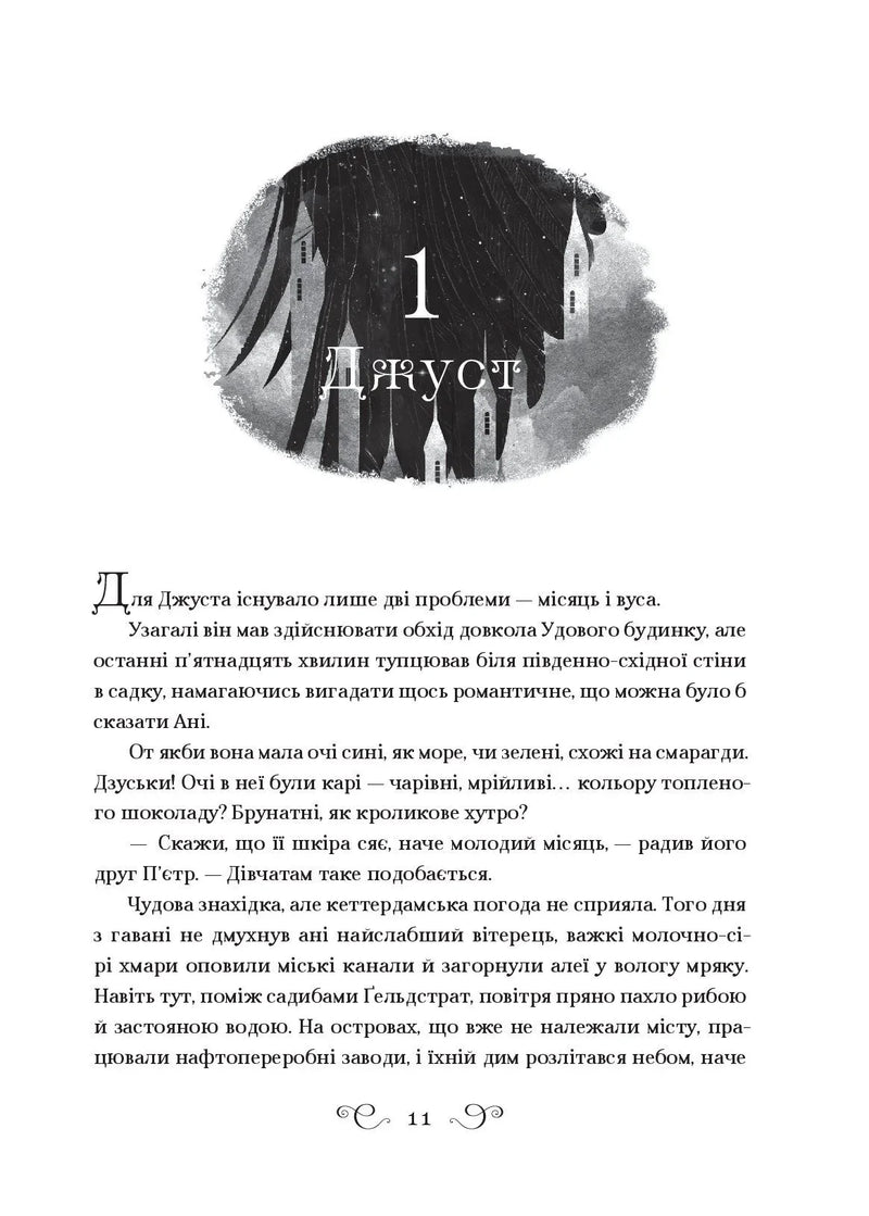 Шістка воронів
