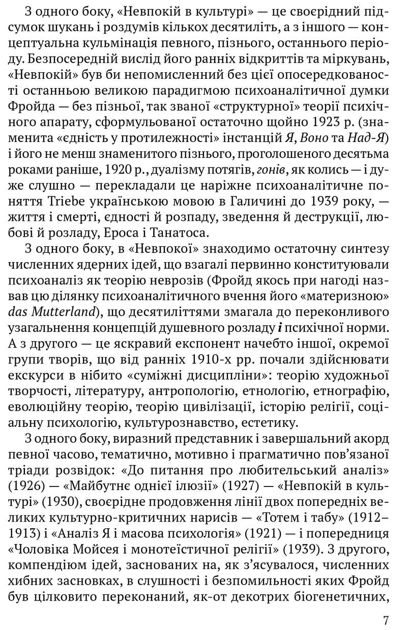 Невпокій в культурі