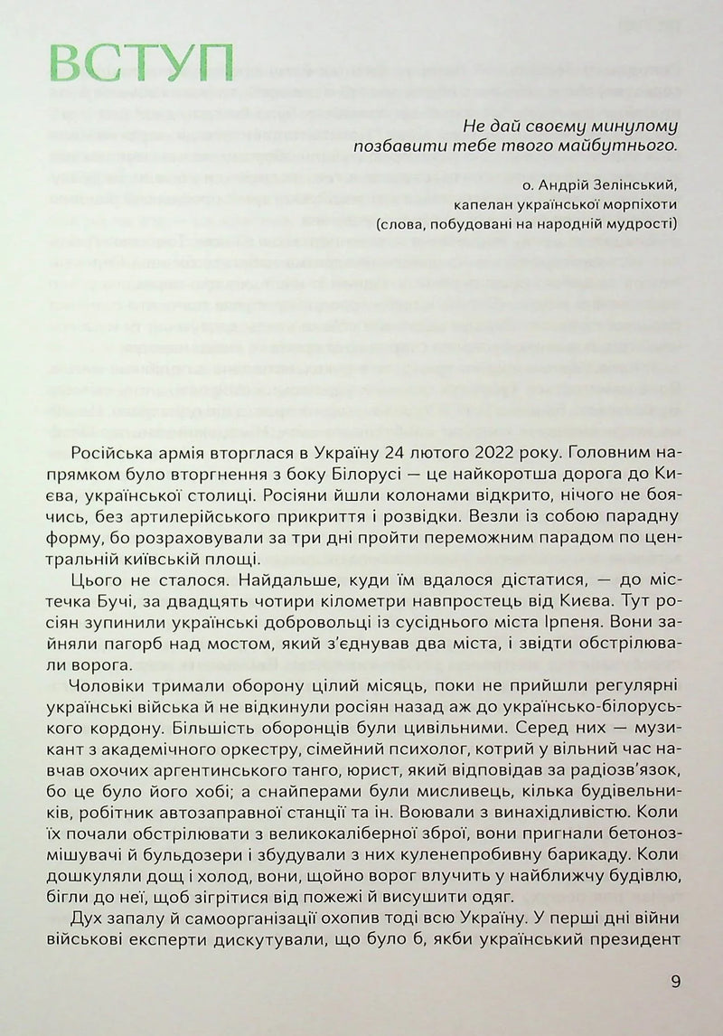 Подолати минуле: глобальна історія України