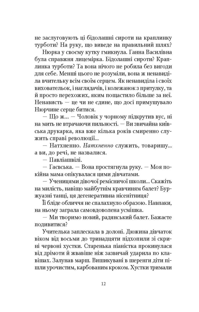 Шпигунки з притулку «Артеміда». Книга 3. Скарби богині
