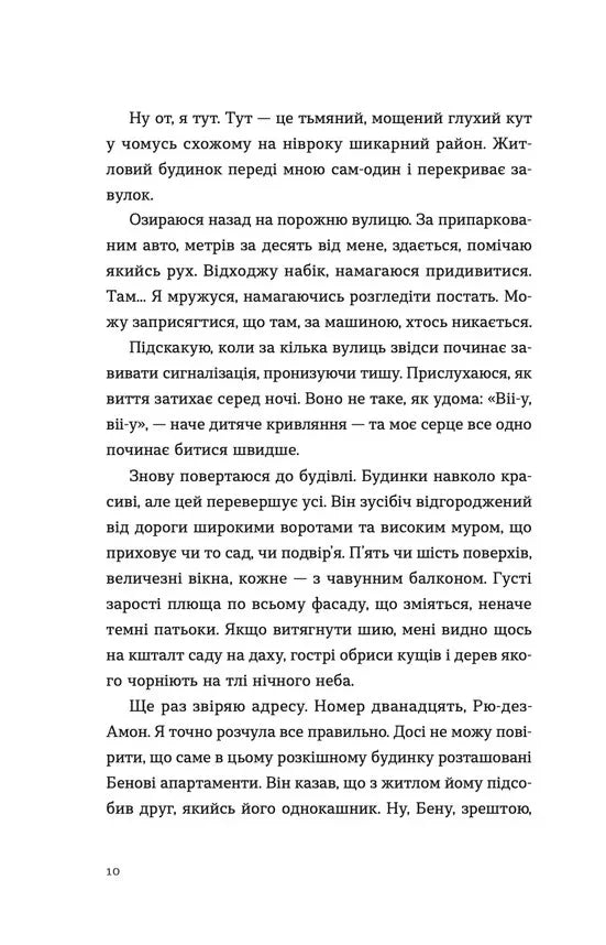 Паризькі апартаменти