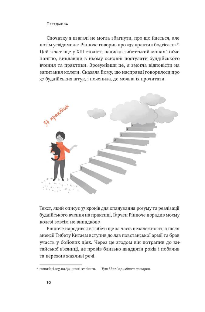 37 буддійських штук. Як пережити бентежні часи