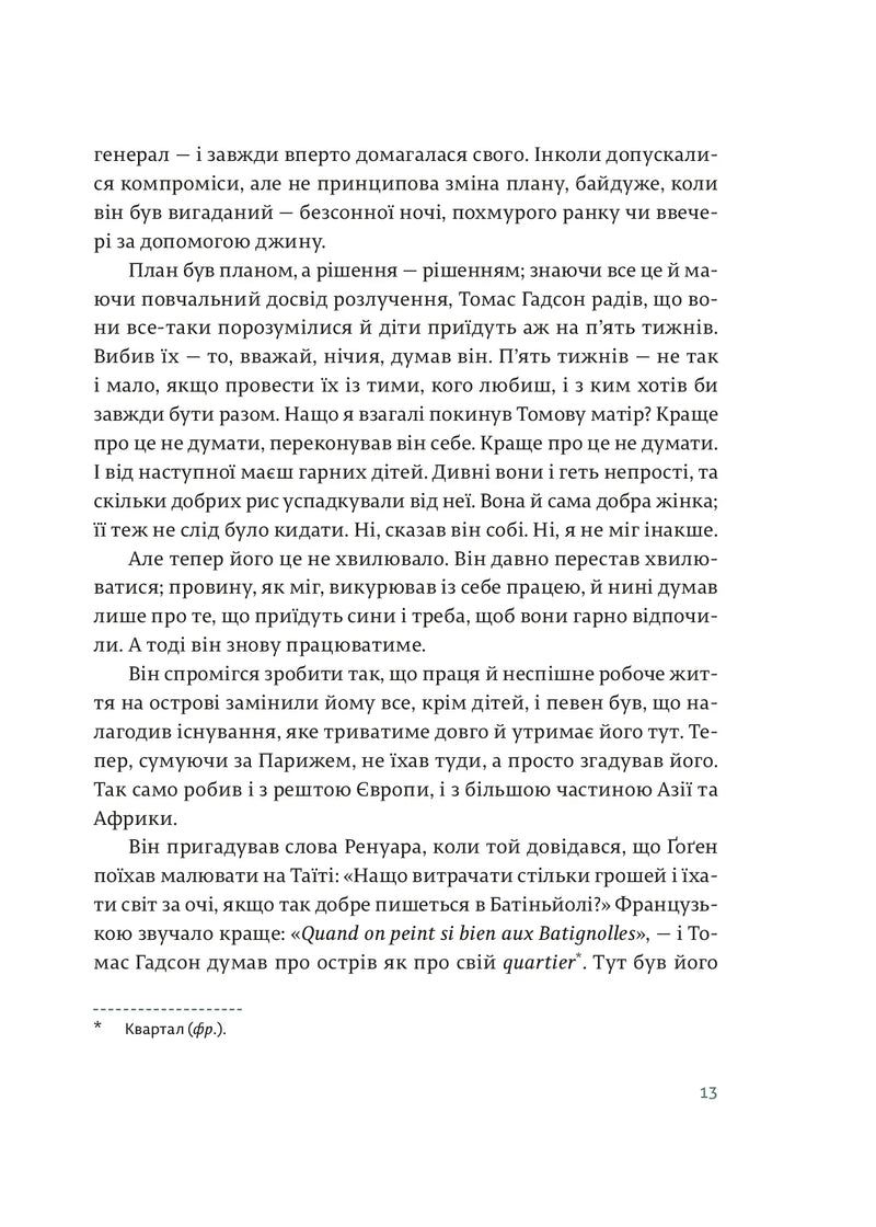 Острови поміж течій