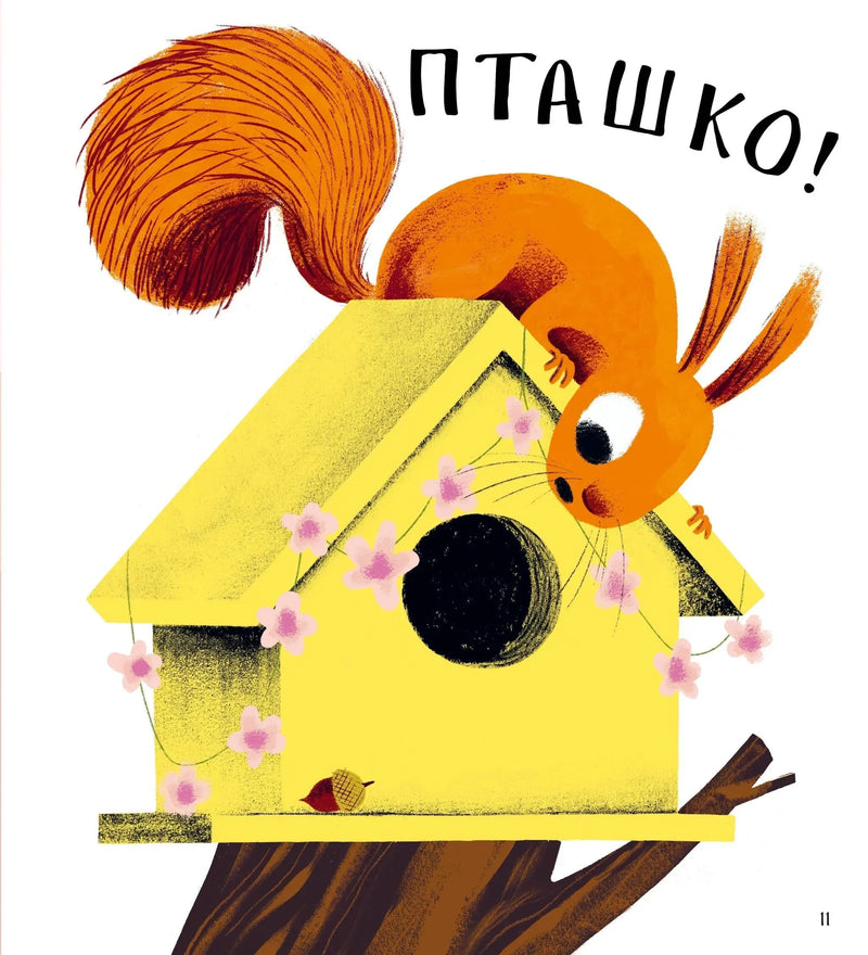 Хто поцупив листя?