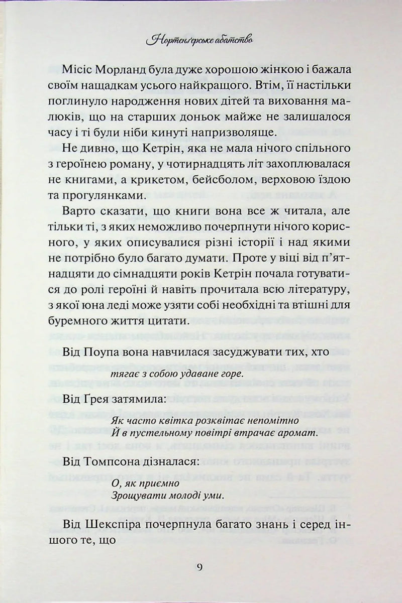 Нортенґерське абатство