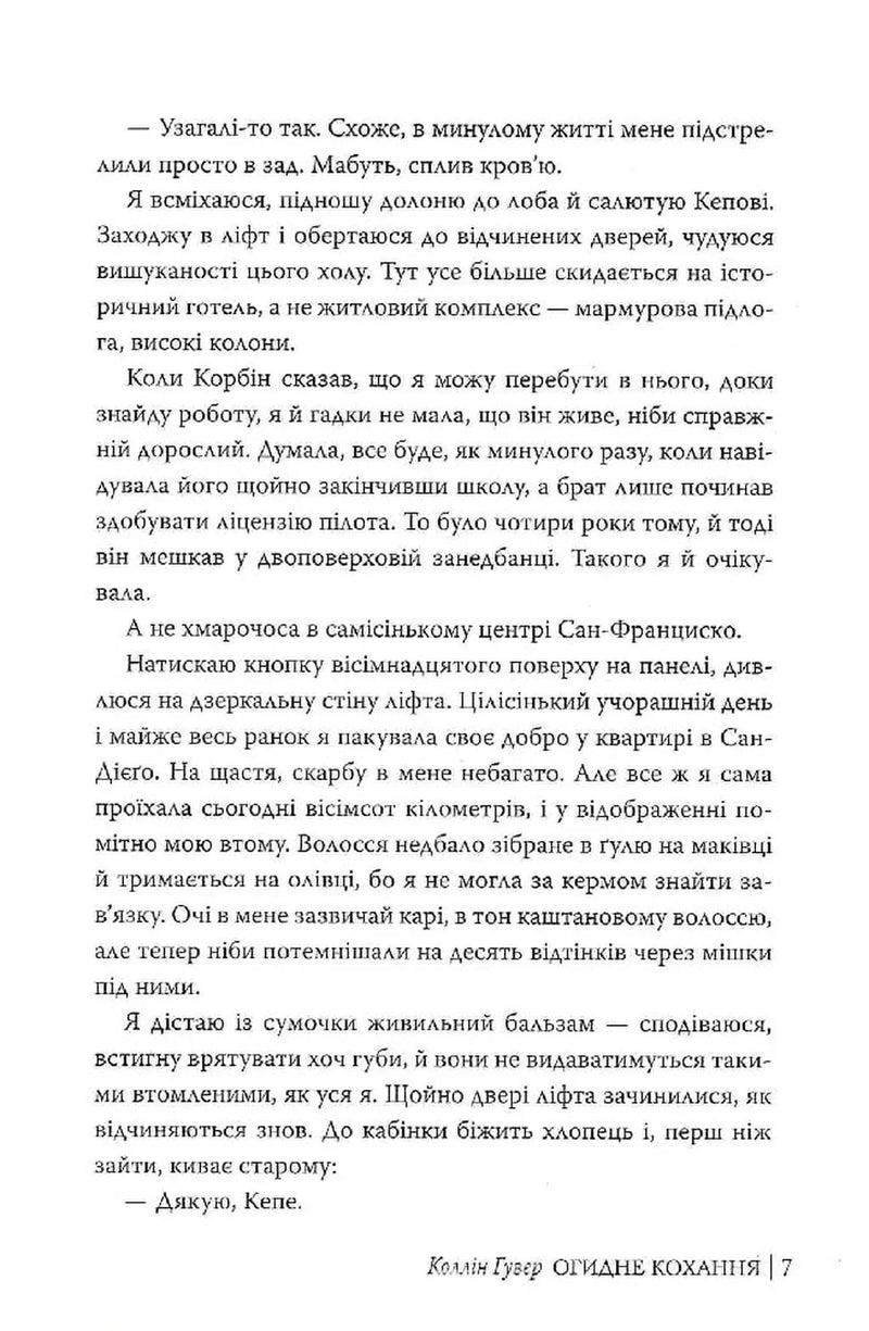 Огидне кохання