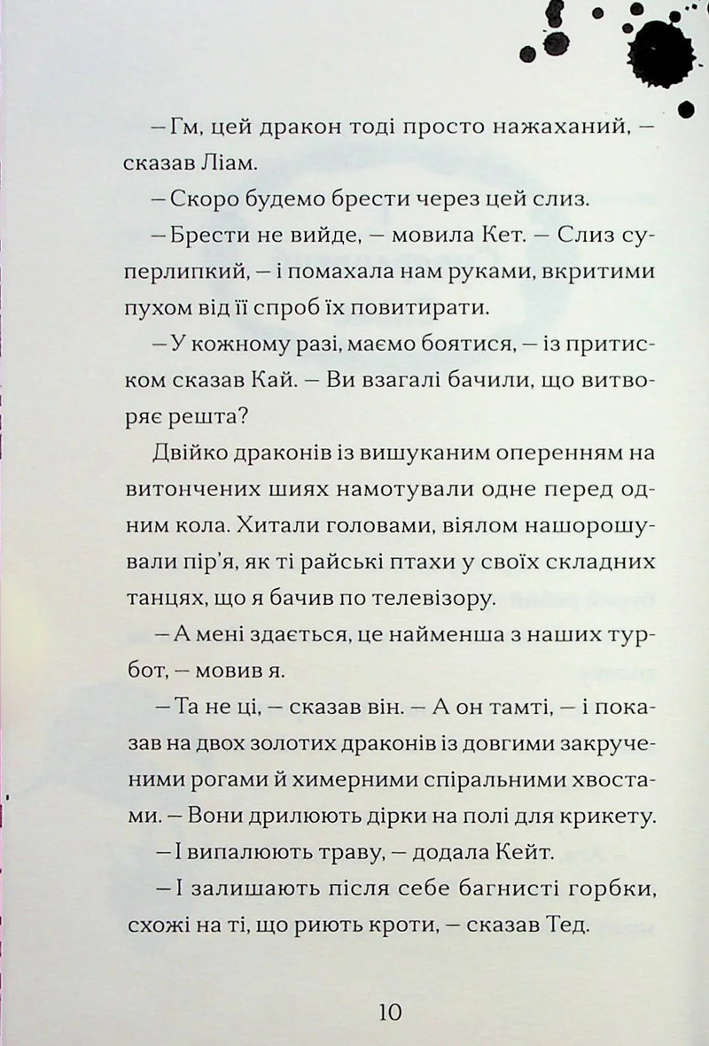Хлопчик, який співав з драконами. Книга 5