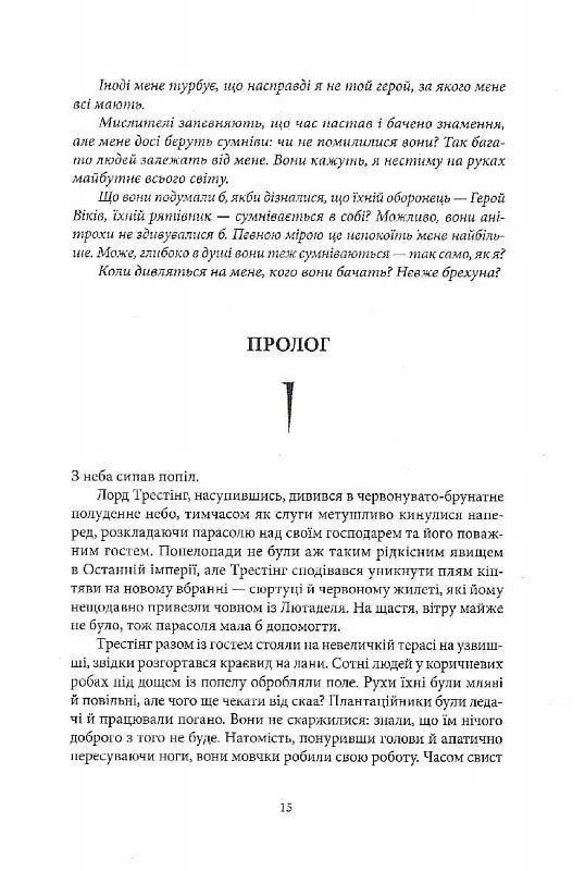 З-імли-народжені. Остання імперія