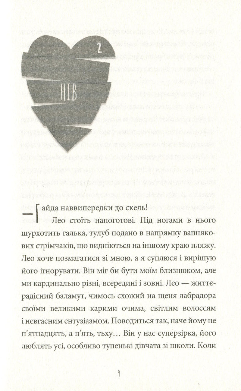 Інструкція до запасного серця
