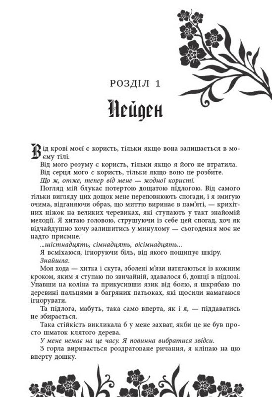 Безрозсудна